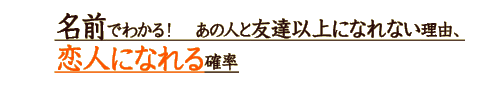 ̾���Ǥ狼�롪�����οͤ�ͧã�ʾ�ˤʤ�ʤ���ͳ�����ͤˤʤ���Ψ