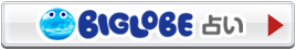 BIGLOBE�ꤤ