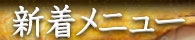 �����˥塼